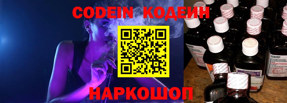 Кодеиновый сироп Lean Purple Drank  Вход с VPN  Мегион  Codein напиток Lean (лин) 